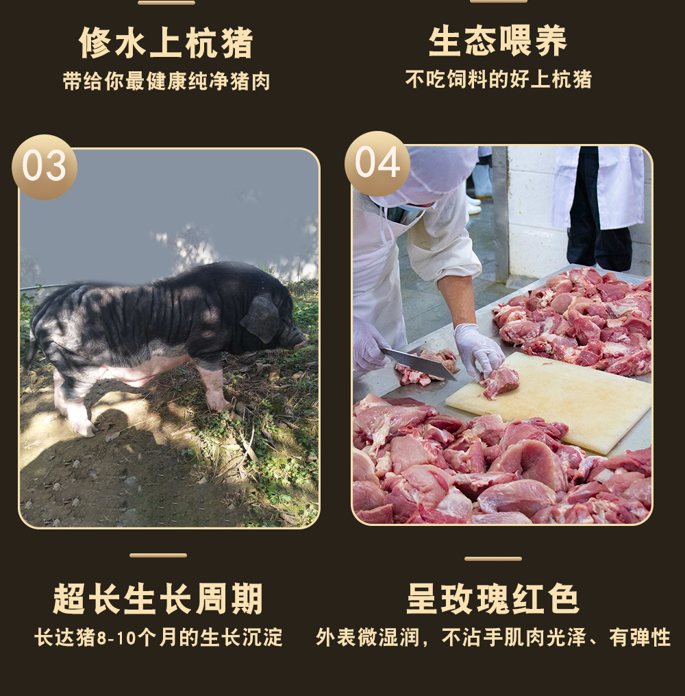 修水杭猪肉_04.jpg